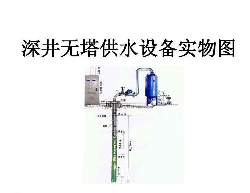 枣庄山亭区井泵无塔式供水设备